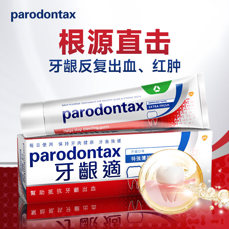 进口益周适薄荷牙膏parodontax牙龈适清新口气无异味牙膏90g*6