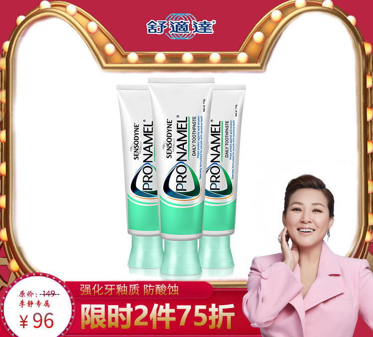 进口舒适达pronamel护齿健110g牙膏 gsk葛兰素史克海外牙膏