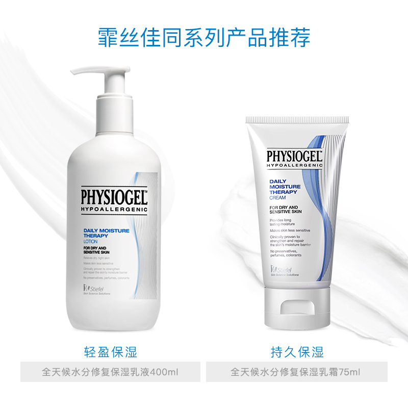 敏感肌 Lotion400ml 日常修复保湿乳液 DMT 霏丝佳 physiogel 施泰福 敏感肌 Lotion400ml 日常修复保湿乳液 DMT 霏丝佳 physiogel 施泰福