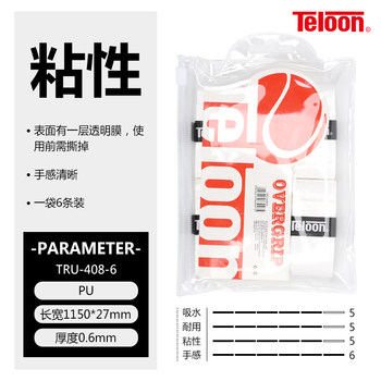 Tianlong tennis racket hand glue sweat-absorbent belt badminton racket grip ກາວ rod fishing sticky non-slip sweat-absorbent TRU-408-3