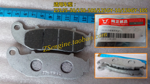 宗申摩托车ZS125-50 150GY-10 110-60 200前后刹车碟刹片制动蹄块 - 图3