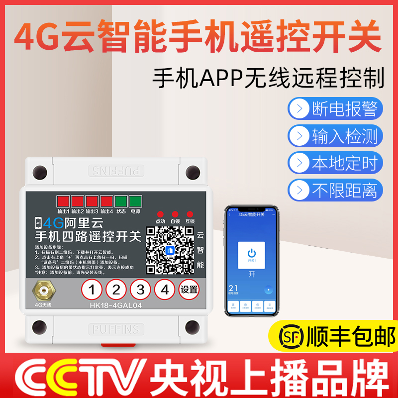 手机4G云智能远程控制开关380v220v三相水泵路灯电机定时远程遥控