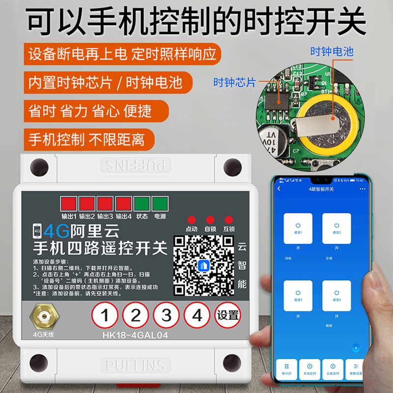 手机4G云智能远程控制开关380v220v三相水泵路灯电机定时远程遥控