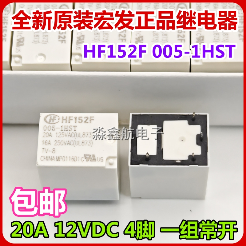 全新原装 HF152F 005-012 1HST-1HT 5VDC 12VDC 4脚宏发继电器-图1