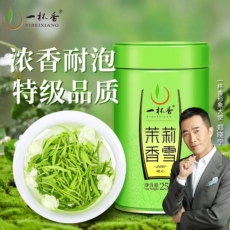 2024新茶一杯香茉莉花茶250g绿茶横县花草茶叶浓香特级官方旗舰店 - 图3