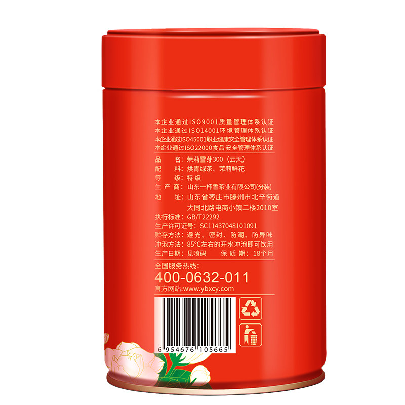  一杯香茉莉花茶