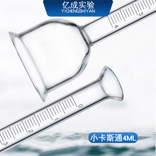 卡斯通管不透水性试验装置建筑涂料透水性试验装置漏斗4ml/10ml - 图0