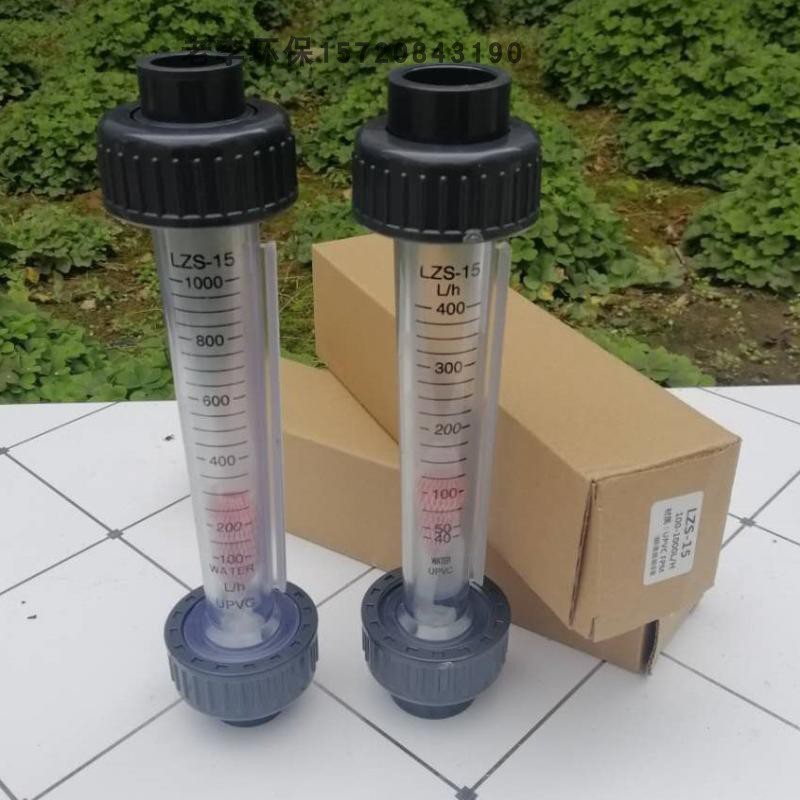 加厚耐腐蚀高品质 LZS15/20/25管道浮子流量计 液体水塑料流量计