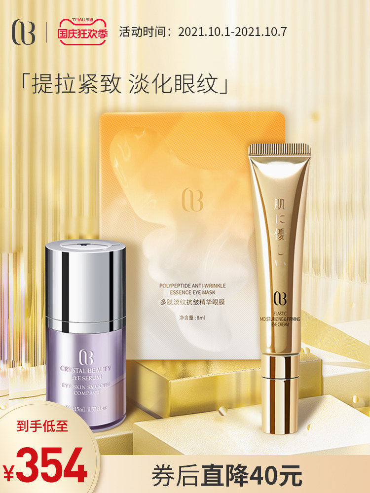 cb优选奢宠保湿滋润眼部护理套组 爱斯贝绮眼部护理套装