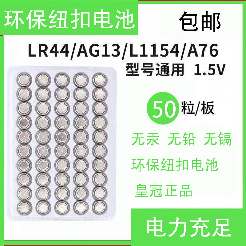 LR1130纽扣电池电子ag10 L54 389AGW环保碱性皇冠玩具计算器包邮 - 图2