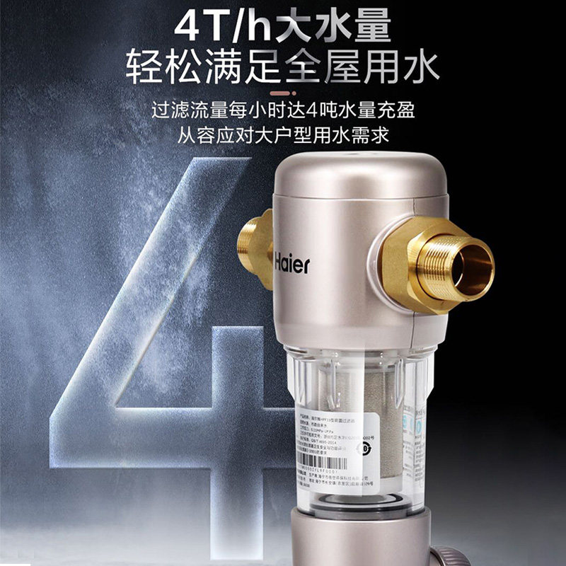 海尔全屋自来水家用反冲洗净水器 haier海尔圆申顺净水器