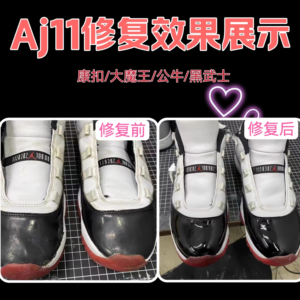 Aj11专业修复皮面破损换新修复换底断底断裂翻新漆皮断裂修复换皮