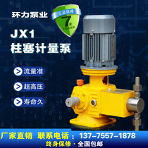 JX plunger type metering pump chemical corrosion resistant high-pressure plunger pump explosion-proof high-precision dosing pump fitting dosing pump