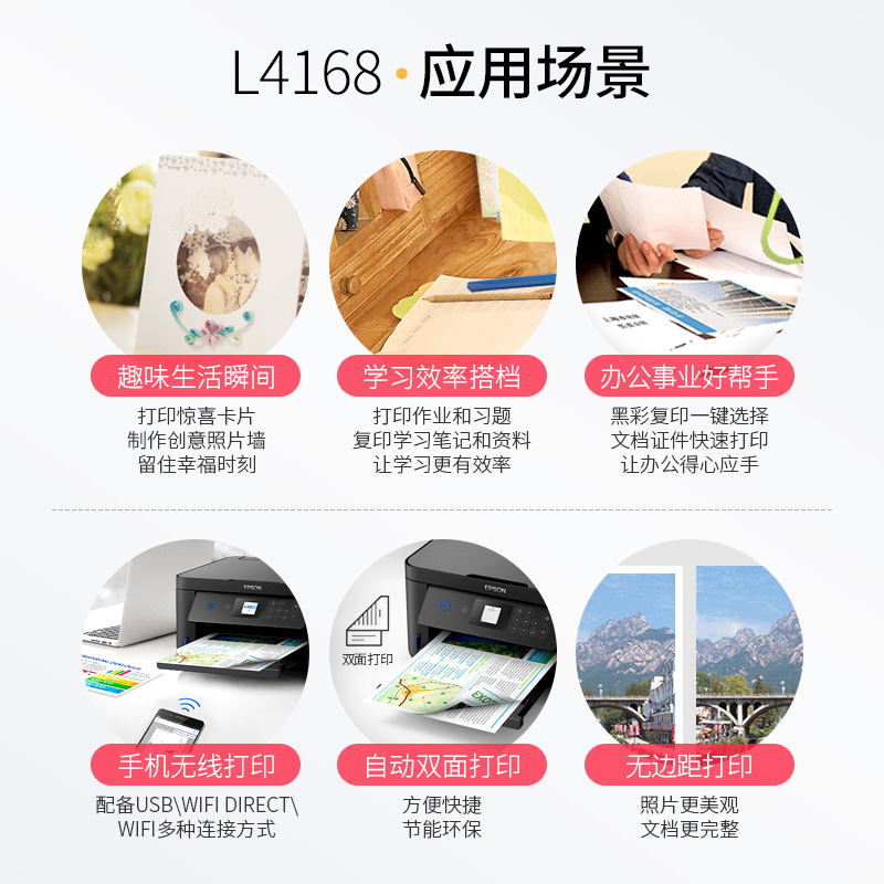 自动双面商务办公 墨仓一体机办公学生家庭作业 wifi 彩色喷墨照片打印机复印件扫描手机无线 L4168 epson 爱普生 自动双面商务办公 墨仓一体机办公学生家庭作业 wifi 彩色喷墨照片打印机复印件扫描手机无线 L4168 epson 爱普生