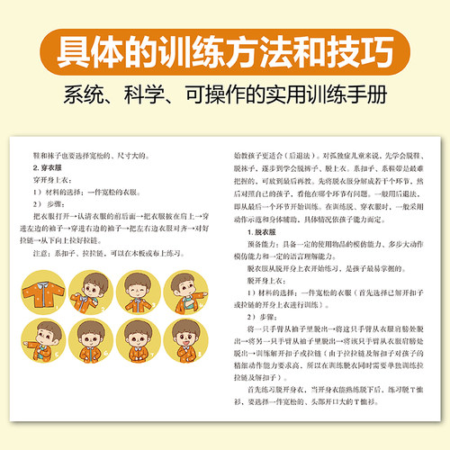 孤独症家庭训练手册:从核心症候到生活自理 自闭症儿童康复训练书籍自闭症儿童社交游戏训练生活自理孤独症儿童训练指南心理学书籍 - 图1