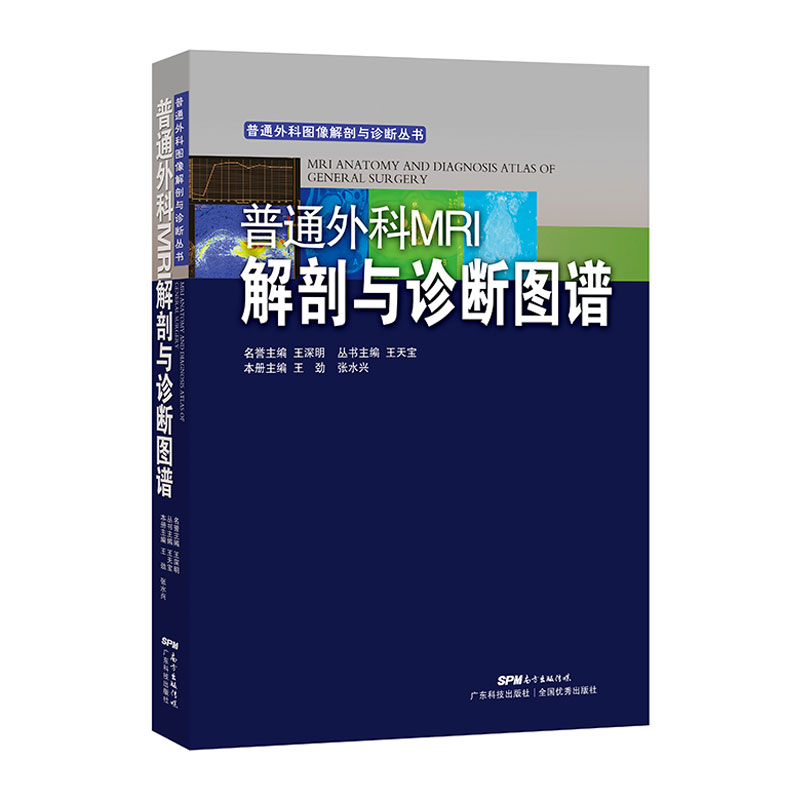 【特价清仓正版旧书不退换】普通外科MRI解剖与诊断图谱 按照普外科所属的分支进行系统编排 收录大量病例图片 精装西医参考专著 - 图0