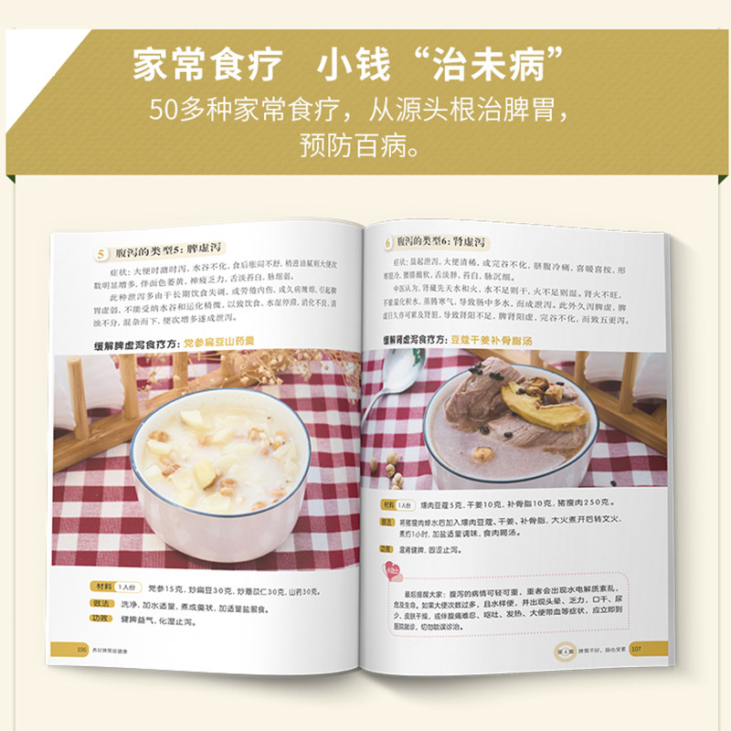 养好脾胃就健康 省中医院50+公开食疗方 脾胃虚弱怎么吃 养生健脾养胃食谱调养脾胃 脾胃怎么养食疗药膳菜谱日常饮食