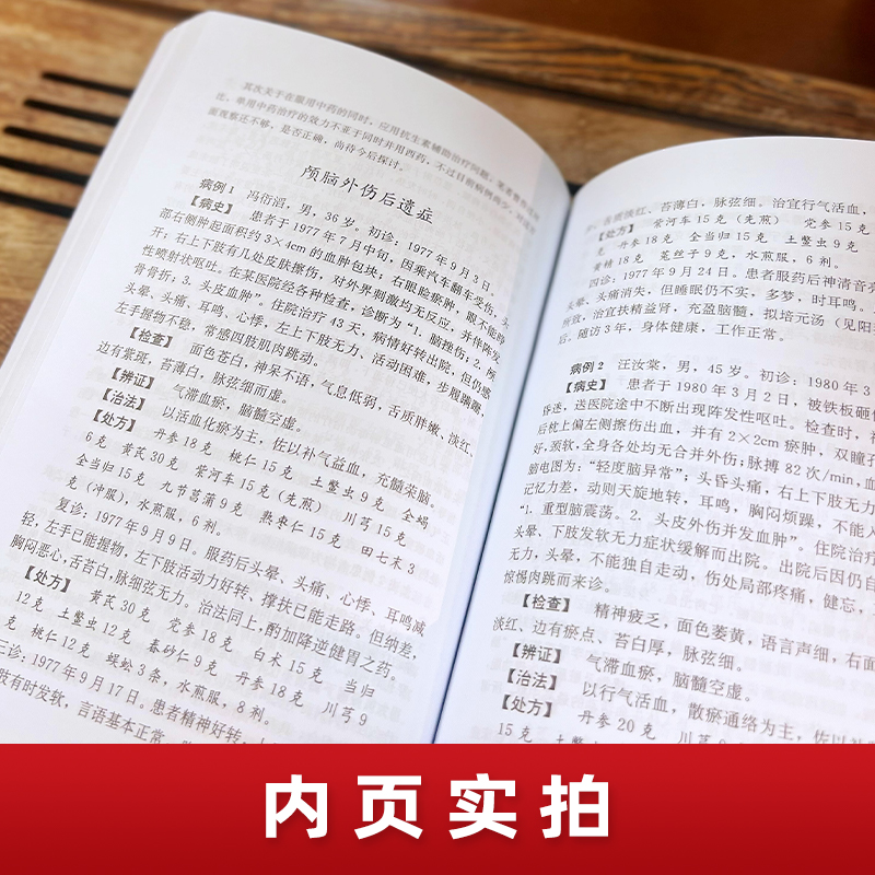 奇难杂症精选 黄永源著 杂病辩证病因病机治疗方法外治法含内外男妇骨五官科名老中医奇验方大全疑难杂症偏方古方选书籍 - 图3