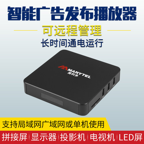 4K广告高清播放器多媒体信息发布盒横竖屏远程网络管理广告播放机 - 图1