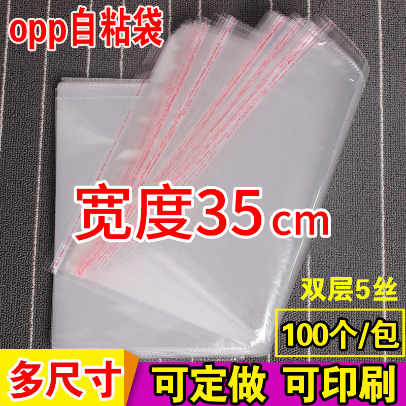 opp袋子不干胶自粘袋衬衫服装包装透明定做印刷5丝塑料袋宽度35cm - 图0