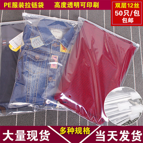 高档透明服装拉链袋30*40Cm居家鞋子收纳包装袋加厚pe自封塑料袋 - 图0