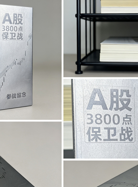 A股3800点保卫战纪念桌面摆件