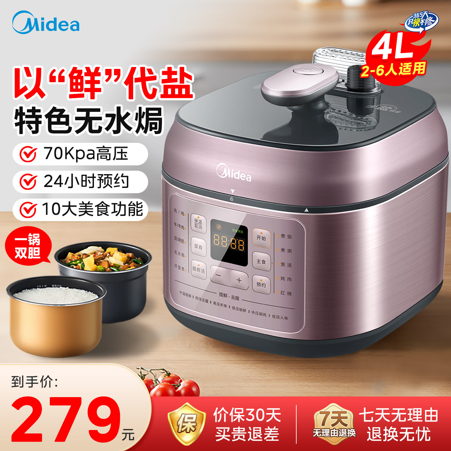 美的电压力锅家用智能预约4L双胆大容量多功能全自动压力饭煲新款