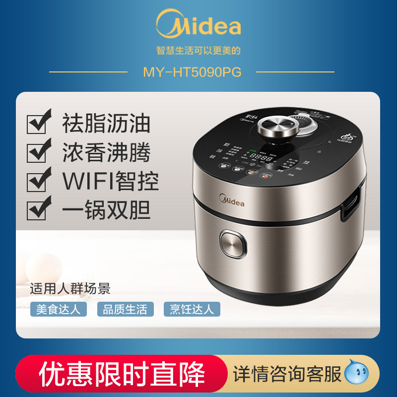 美的my-ht5090pg电家用5升压力锅 midea美的斯齐诺电压力锅
