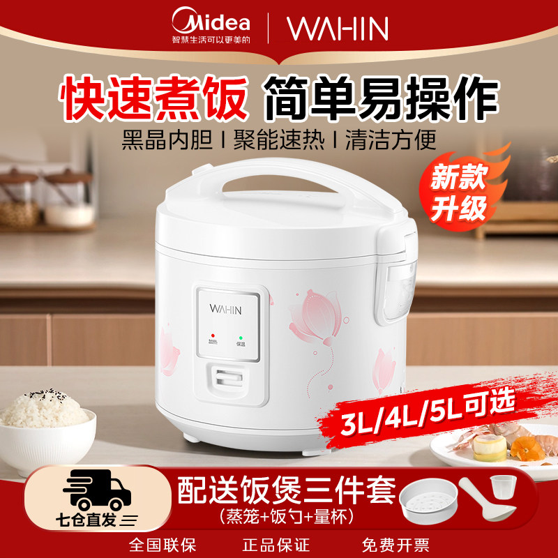 美的华凌电饭煲家用4升大容量2-8人多功能快速煮饭锅官方旗舰正品