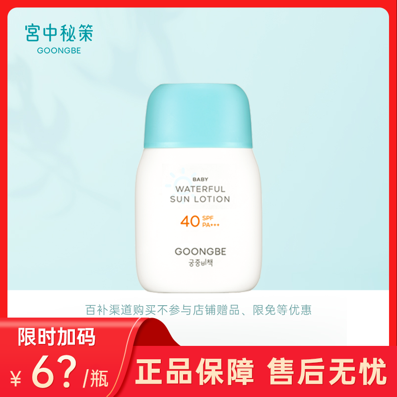 【百补】宫中秘策儿童防晒霜韩国透气物理防晒乳液SPF40官方宝宝