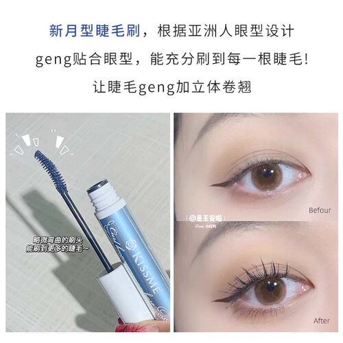 kissme睫毛打底膏防晕染持久定型纤长卷翘日本kiss me蓝色睫毛膏 - 图0
