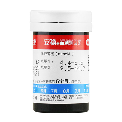 三诺安稳+血糖测试条安诺心安稳十Voice血糖仪试纸50片100安稳加 - 图2