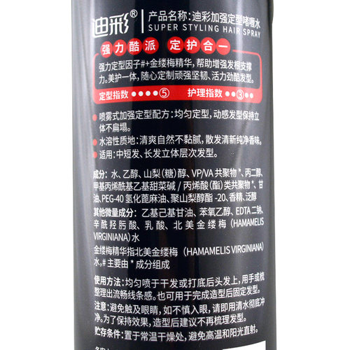 迪彩加强定型啫喱水250ml*2瓶 - 图2