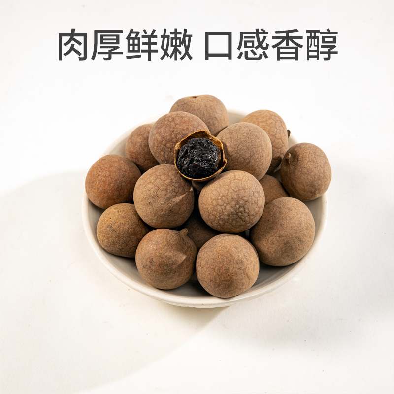 双福莆田桂圆干核小肉厚正宗新货500g