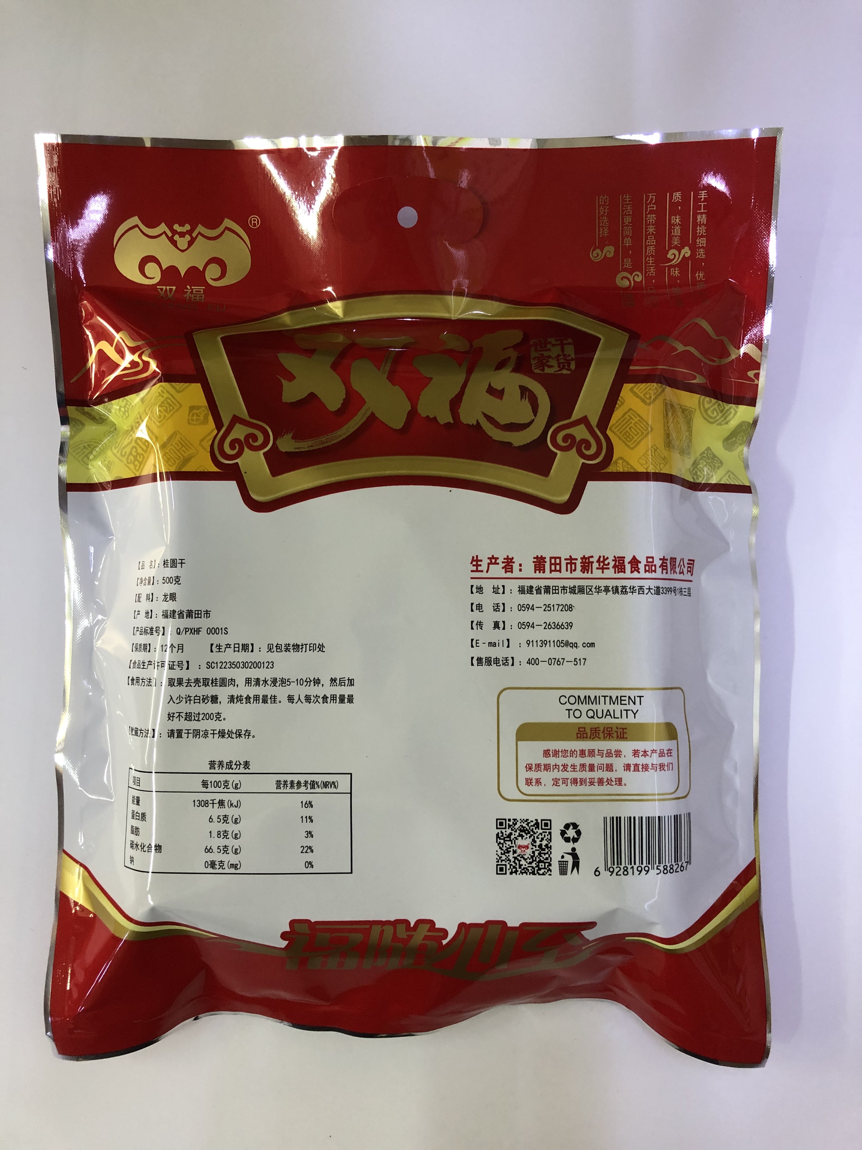 双福莆田桂圆干核小肉厚正宗新货500g