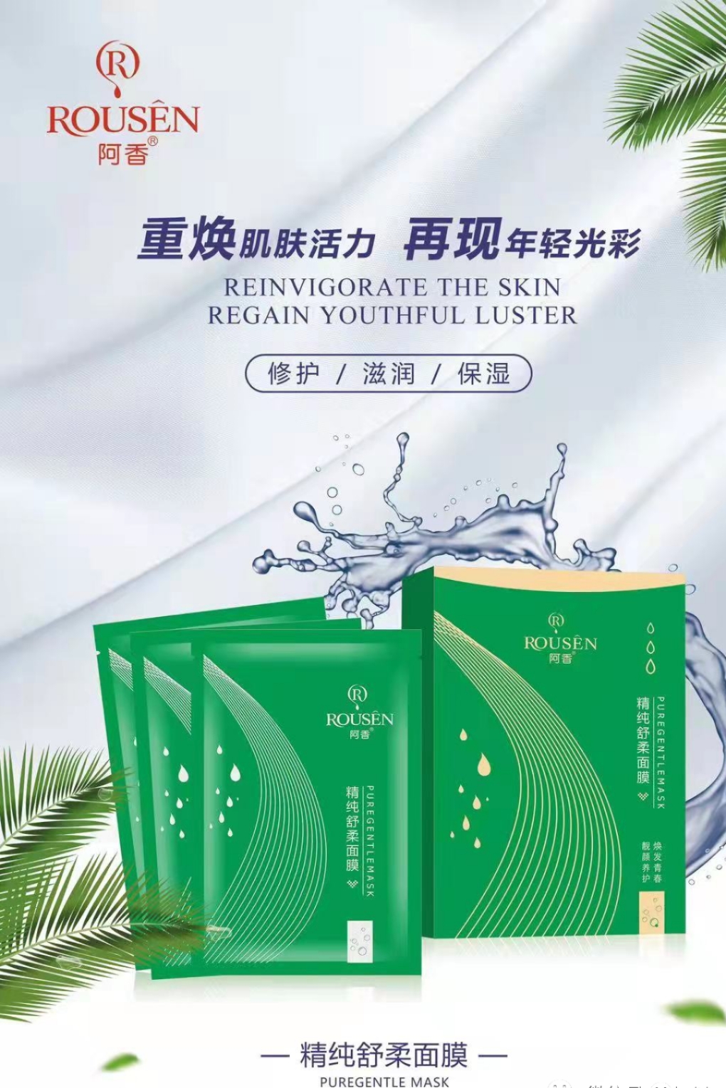 阿香精纯舒柔面膜25ml/6片补水舒缓 缓解皮肤缺水引起的过敏