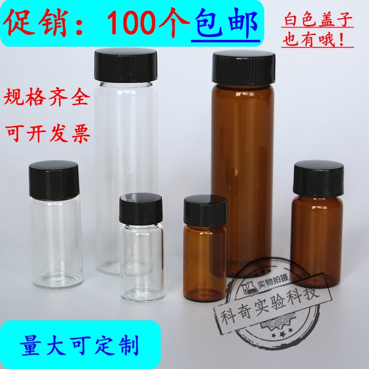 1-10-20/30ml2十毫升茶色透明玻璃螺口样品瓶酵素分装瓶子药瓶小 - 图0