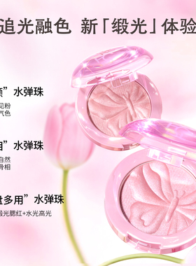 【新品】菲鹿儿水弹珠缎光腮红单色水光膨胀色元气低饱和度自然盘