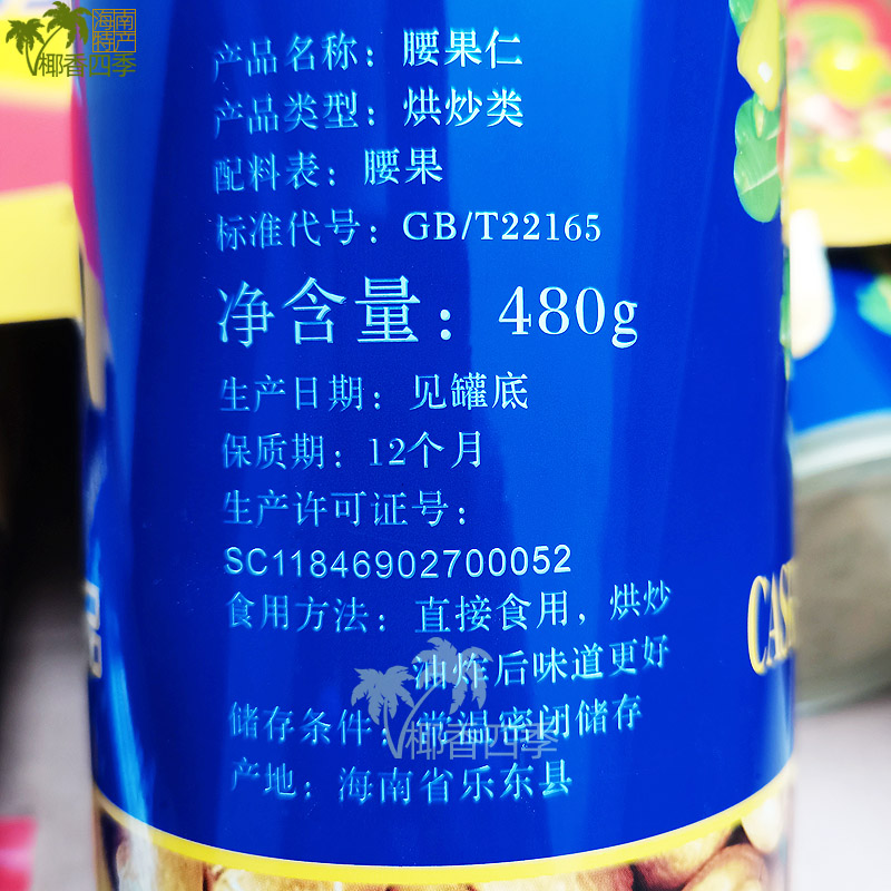 海南乐东凤泉腰果仁480克开罐即食原味无添加坚果干活零食可炒菜 - 图0