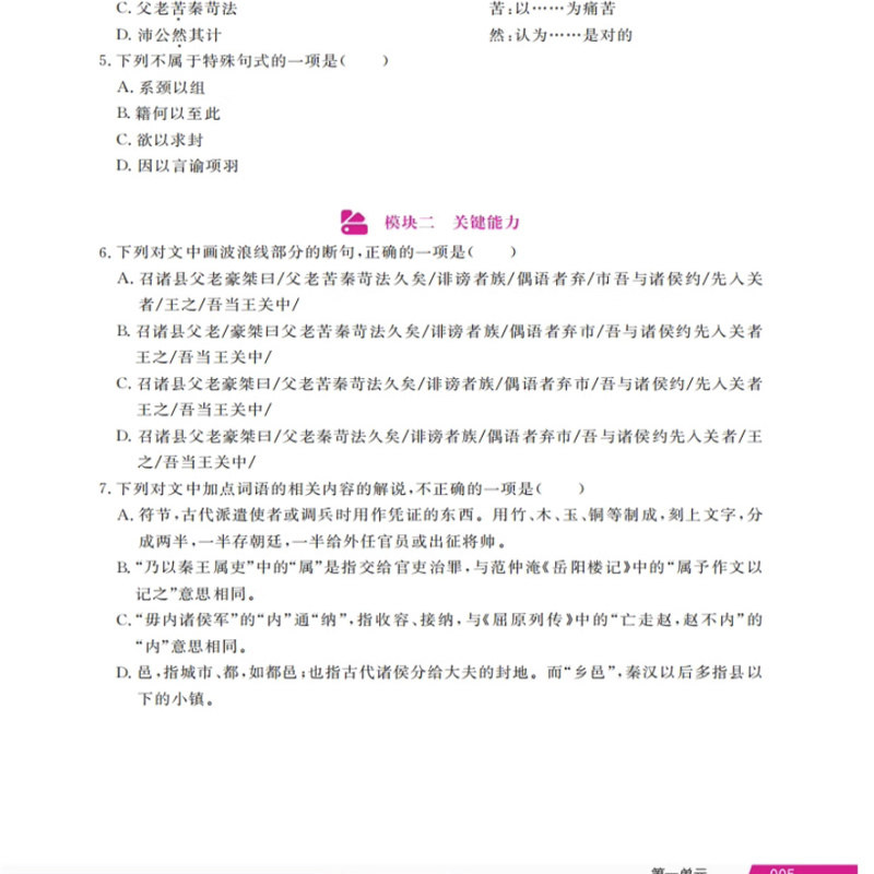 【官方正版】天利38套高中语文读《二十四史》名人传学好文言文高中语文文言文阅读专项强化训练高考语文人物传记专题强化助读教程