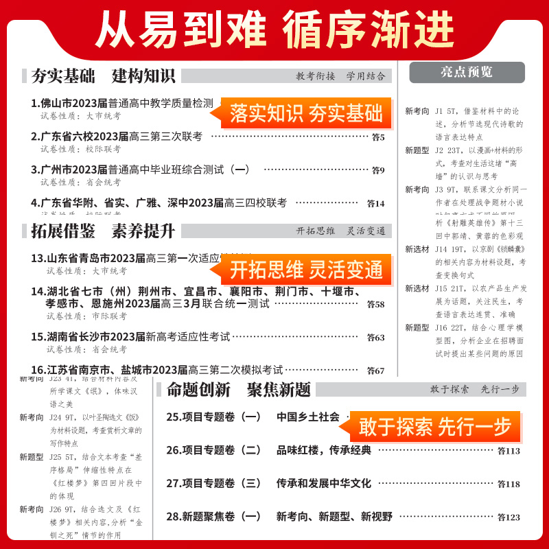 【广东专用】天利38套2024新高考模拟试题汇编语文数学英语物理历史化学生物政治地理试卷广东高考真题卷高三总复习模拟测试卷试卷 - 图2