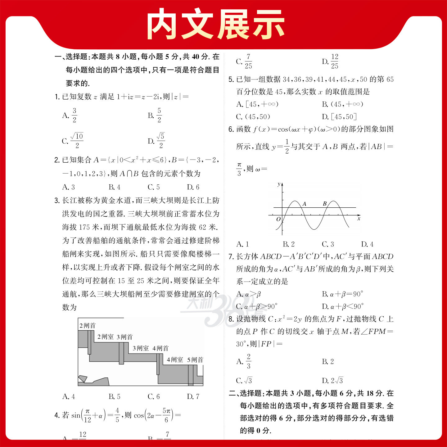 【广东专用】天利38套2026新高考模拟试题汇编语文数学英语物理历史化学生物政治地理模拟卷广东高考真题卷高三总复习模拟试卷套卷
