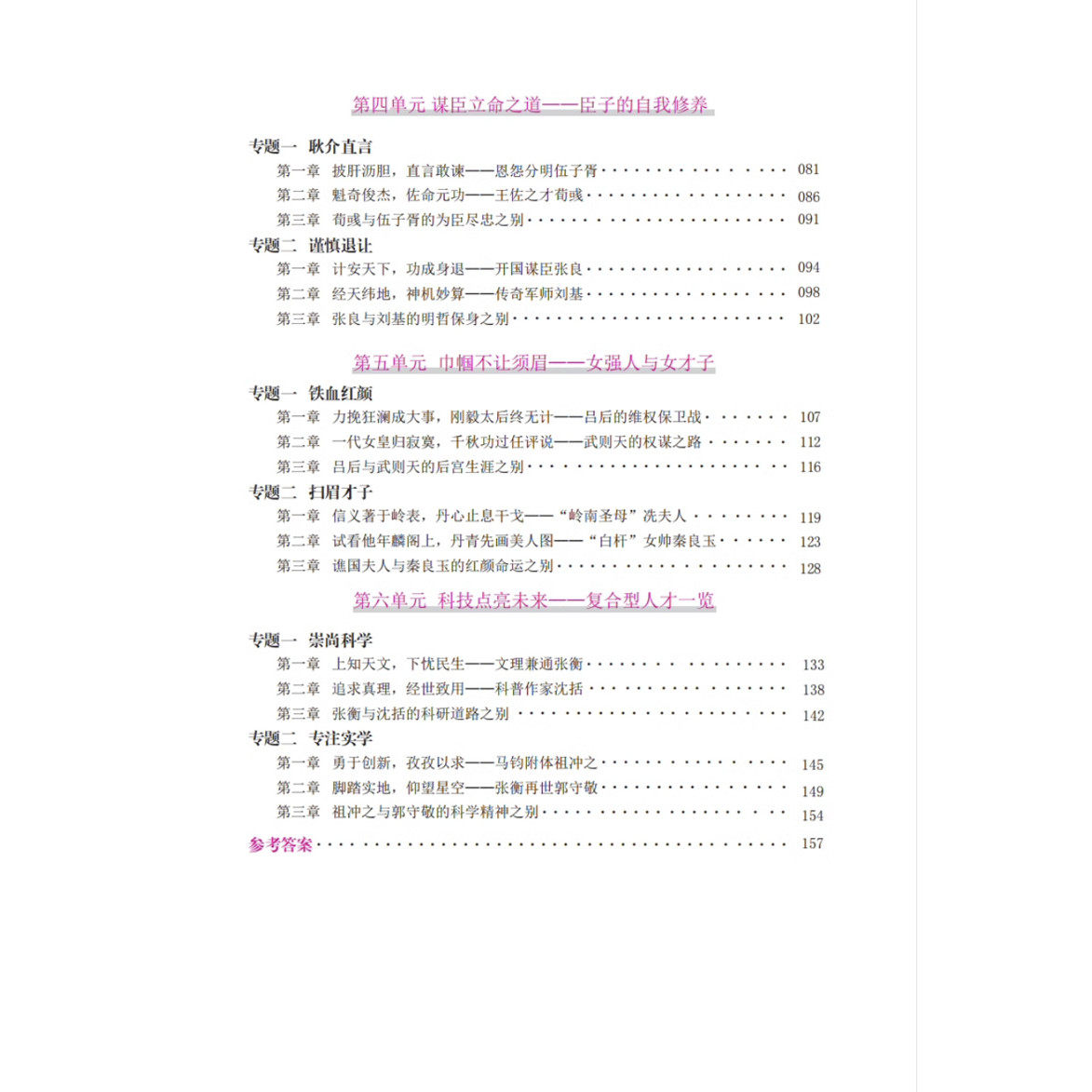 【官方正版】天利38套高中语文读《二十四史》名人传学好文言文高中语文文言文阅读专项强化训练高考语文人物传记专题强化助读教程