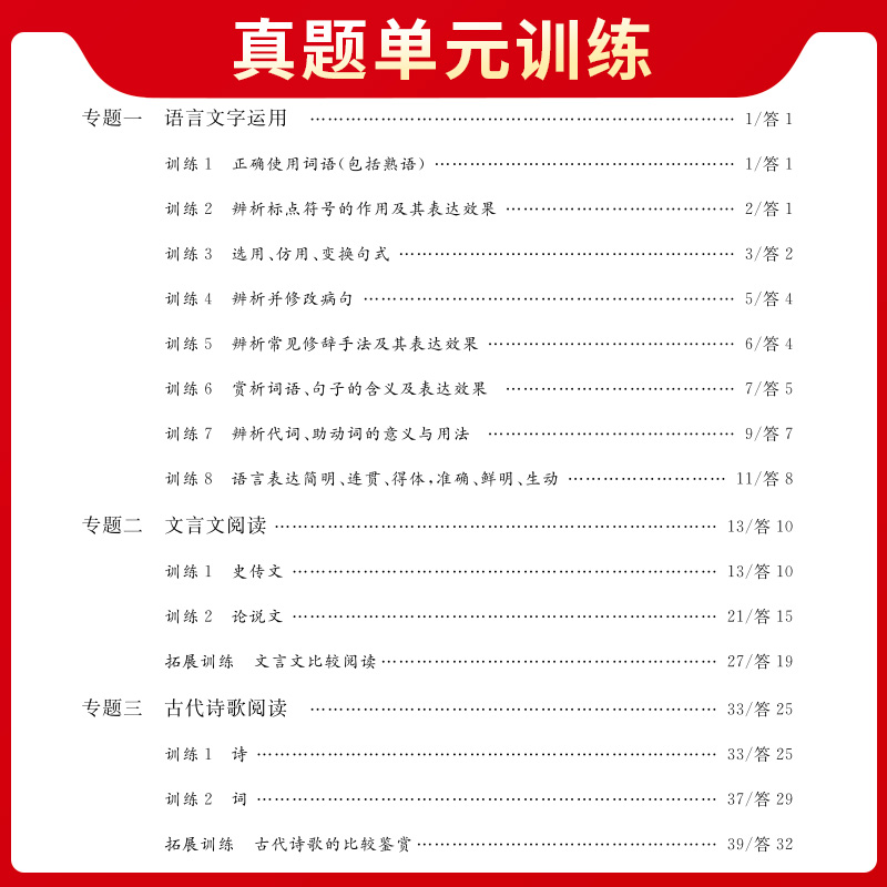 2025版天利38套全国各省市高考真题单元专题训练高三一轮总复习考点真题分类专项训练高三语文数学英语物理化学生物政治历史地理 - 图2