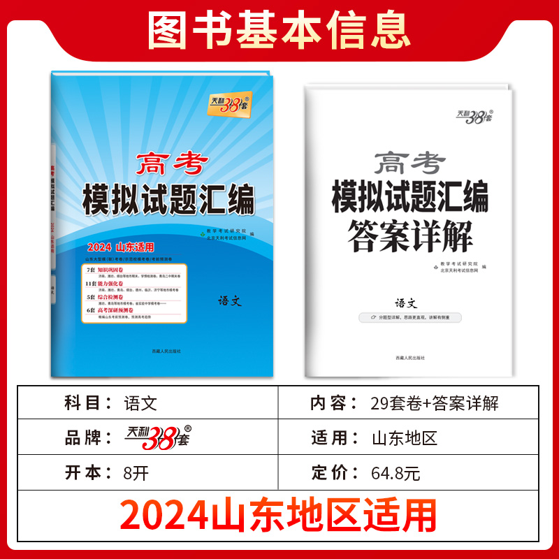 2024新高考 天利38套高考模拟试题汇编  浙江省新高考名校模拟汇编 练习试卷高三新教材老教材天利模拟卷 全国卷广东北京山东专版 - 图1