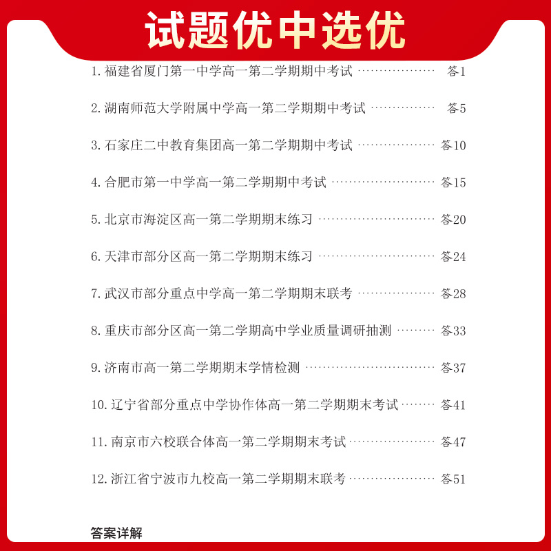 全国通用2024版天利38套高中名校期中期末联考测试卷新教材高一下同步辅导复习资料人教苏教外研鲁科湘教浙科高一下册试卷全套 - 图2