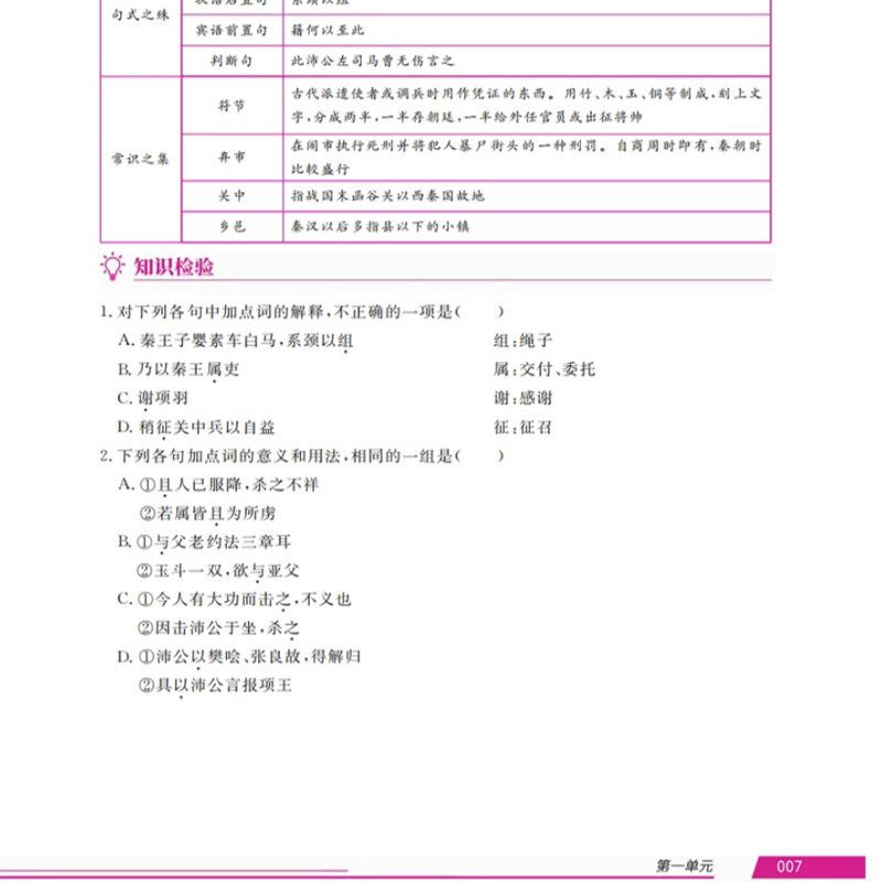 【官方正版】天利38套高中语文读《二十四史》名人传学好文言文高中语文文言文阅读专项强化训练高考语文人物传记专题强化助读教程