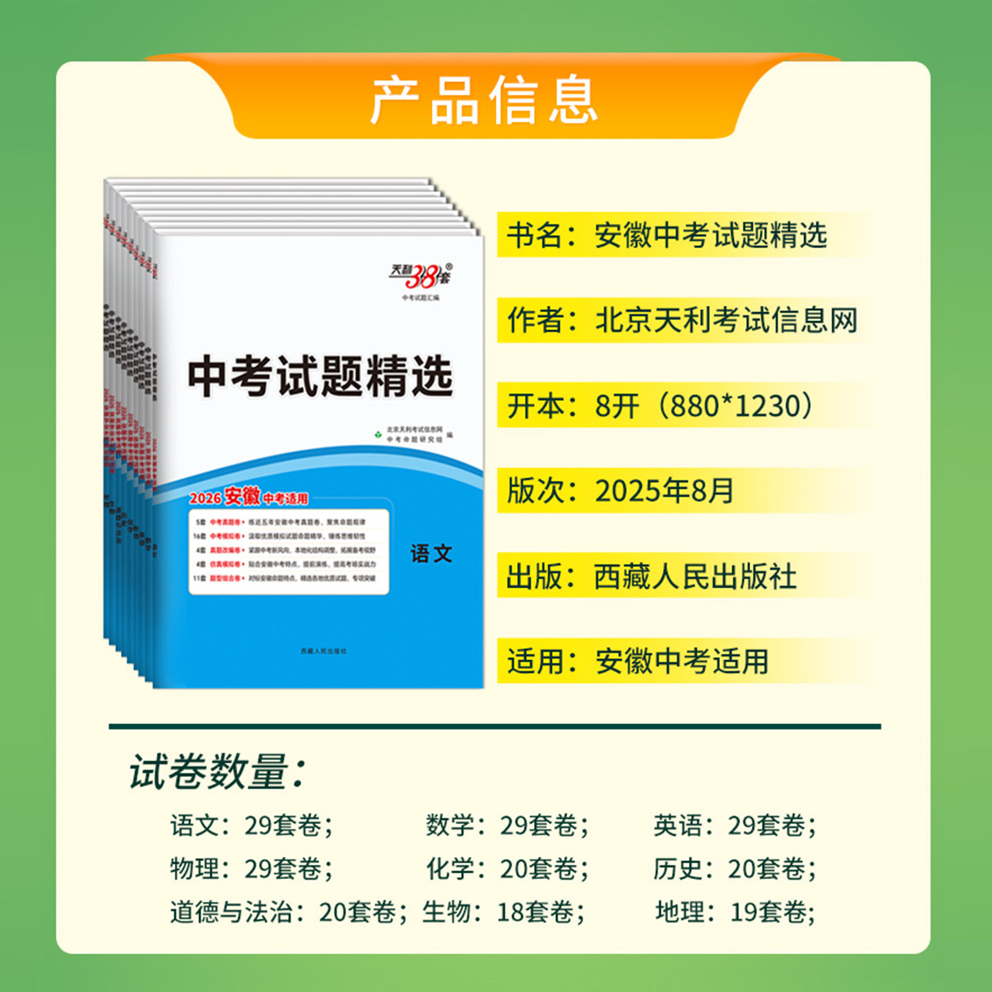 【安徽专用】天利38套2026新中考语文数学英语物理化学政治历史生物地理全套中考试题精选历年中考真题卷模拟试卷汇编卷官方旗舰店