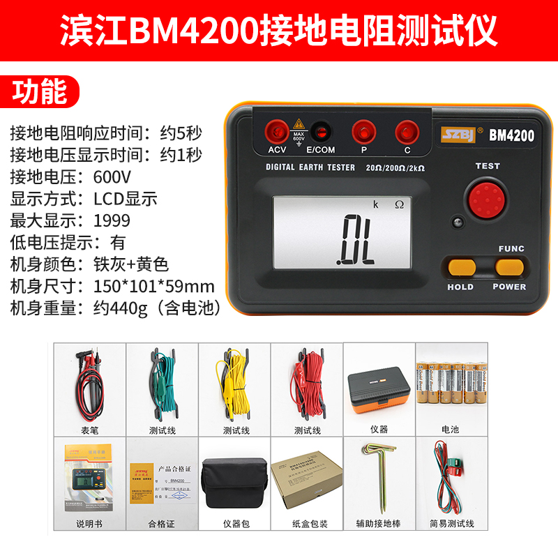 滨江BM4200数字接地电阻测试仪2000Ω接地摇表防雷测试仪-图2