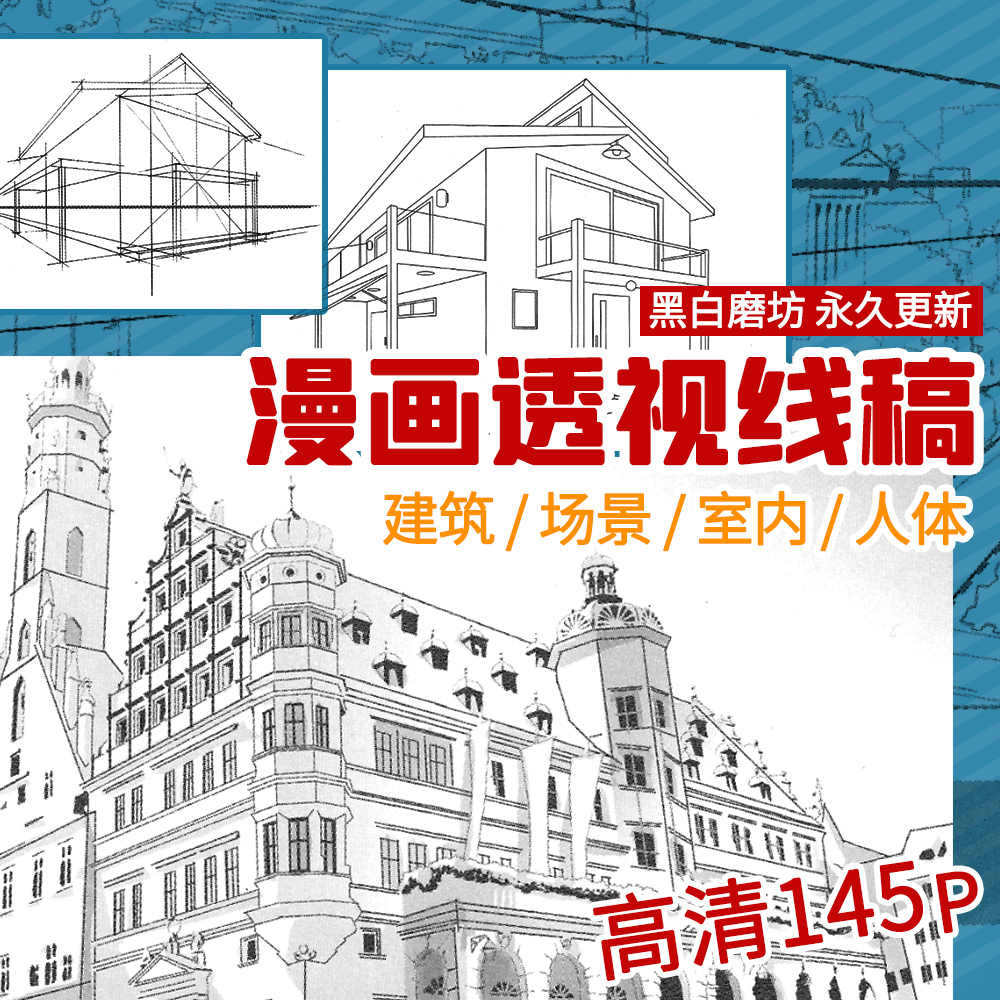 透视绘画图 新人首单立减十元 21年7月 淘宝海外